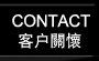 加入我們