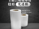 <b>光透膜捲料批發：Size ：捲料12.5cm/15cm x 50m</b>