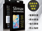 <b>Slimax抗藍光玻璃貼：iPhone全系列抗藍光玻璃保護貼  使用日本旭硝子玻璃、防摔、增艷、靜電吸附、防指紋、不影響觸控、具有安全玻璃的功能，即使粉碎也不會造成人體傷害、手指操作極為滑順。 </b>